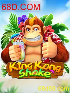 KingKongShake